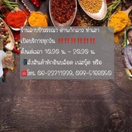 ร้านลาบป้าวรรณาด่านกักลาว ท่าเสา ต้นตำหรับ สาขาท่าเสา ต้นตำหรับป้าวรรณา