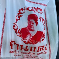 แดง ขนมจีบ ขนมถ้วย สีคิ้ว