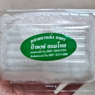 ป้าหงษ์ขนมไทย Mahanakhon Thai Taste Hub