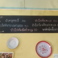เมนู ไข่ข้นตึกช้าง ต้นตำรับ ไม่มีสาขา