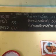 เมนู ไข่ข้นตึกช้าง ต้นตำรับ ไม่มีสาขา