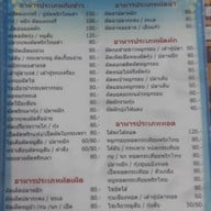 เมนู ร้านข้าวต้มฅนเห็น 1 ร้านข้าวต้มฅนเห็น1(ดั้งเดิม)