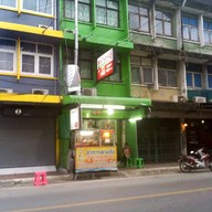 หน้าร้าน ครูอุ๊ อาหารตามสั่ง