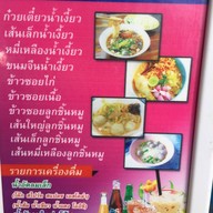 ข้าวซอยป้านางคำ