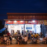 Paklaberd Maesuai แม่สรวย