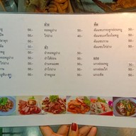เมนู ร้านลาบสาเกตนคร ๑๐๑