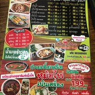เมนูของร้าน ก๋วยเตี๋ยวเรือเน้นเครื่อง ซอยหลังแขวงสาขา1