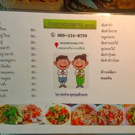 เมนู ร้านลาบสาเกตนคร ๑๐๑
