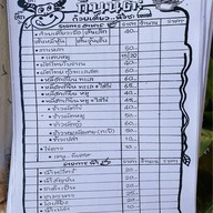 ส้มตำลักหยบแซ่บ ส้มตำลักหยบแซ่บ 1