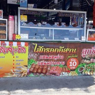 ส้มตำ นายธีร์อิส้ายพาสวบ ส้มตำ ยำคอหมูย่าง ตลาดร่วมเจริญสะพานขาว