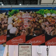 ร้านเนื้อตุ๋นกิวโร่