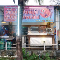 หน้าร้าน เก๋าลูกหมู