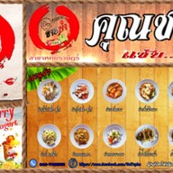 คุณชายขายยำ สาขาหทัยราษฎร์ หทัยราษฎร์