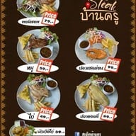 เมนู ร้านสเต็กบ้านครู