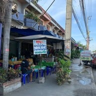 ก๋วยเตี๋ยวห้วยพลูรสเด็ด