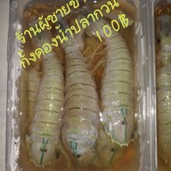 ผู้ชายขายยำ หมู่บ้าน สินธนาโฮมเพลค