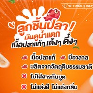 ผู้ชายขายยำ หมู่บ้าน สินธนาโฮมเพลค