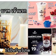 มอมาร์ส บับเบิ้ล ที บาร์ บางบัวทอง-ไทรน้อย