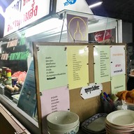 เสาวภาอาหารตามสั่ง ศูนย์อาหารราชพฤกษ์ 2