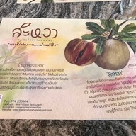 สะหวา Sawa Restaurant