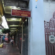 วัดชัยชนะสงคราม ( วัดตึก)