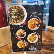 เมนู แซ่บพร้อมบวก