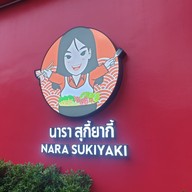 เมนู นาราสุกี้ยากี้ เลียบด่วนรามอินทรา