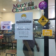 หน้าร้าน แซ่บพร้อมบวก