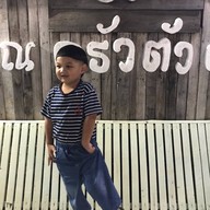 ครัวตัว ต.