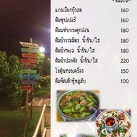 ร้านล่องสวน