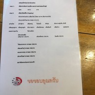 อร่อยชัวร์หม่าล่าช่วนช่วน สาขา8