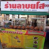 ร้านลาบยโส ตลาดรุ่งนิรันดร์ ถนนเอกชัย บางบอน