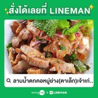 ลาบน้ำตกคอหมูย่างตาเล็ก(เจ้าเก่า)ปู่น้องมะปรางค์