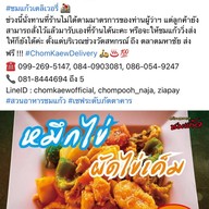 สวนอาหารชมแก้ว มหาชัย