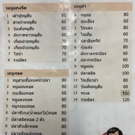 ข้าวต้มบางยี่เรือ ท่าพระ-เพชรเกษมซอย7