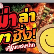 กะเพราพริกแห้ง /  Boww Restaurant ซอย7