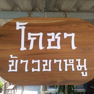 จีน่า เนื้อวัวรสเด็ด