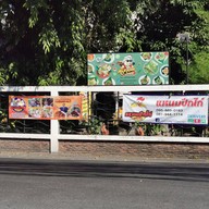 หน้าร้าน แหนมปีกไก่เจ๊หมู ก.ม.7 ลาดพร้าว ซอย1 แยก7