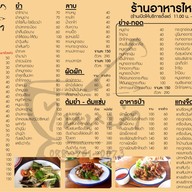 ร้านส้มตำไหหนำ