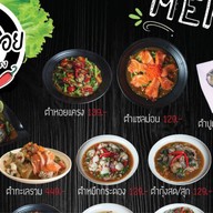 ตำยำหอย Byวินัยฟาร์มหอยแครง