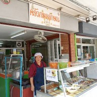 ครัวกมลลักษณ์ สี่พระยา