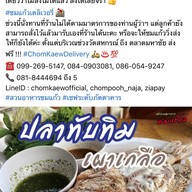 สวนอาหารชมแก้ว มหาชัย