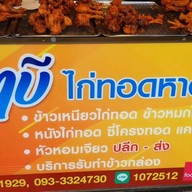 หน้าร้าน อาบีไก่ทอดหาดใหญ่