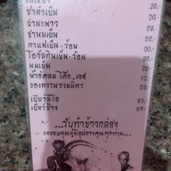 เมนู ก๋วยเตี๋ยวนครสวรรค์