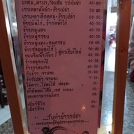 เมนู ก๋วยเตี๋ยวนครสวรรค์