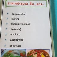ครัวลมโชย นครนายก