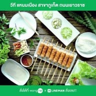 วีที แหนมเนือง VT Namnueng สาขาภูเก็ต ถนนวิชิตสงคราม