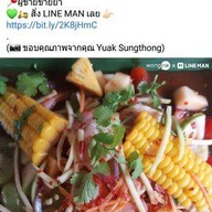 ผู้ชายขายยำ หมู่บ้าน สินธนาโฮมเพลค