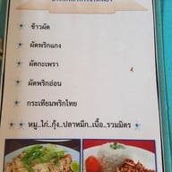 ครัวลมโชย นครนายก