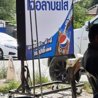 โจอี้ ลาบยโส